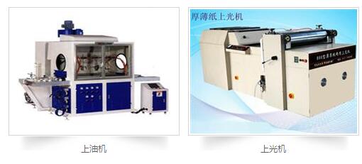 上光機，涂油機
