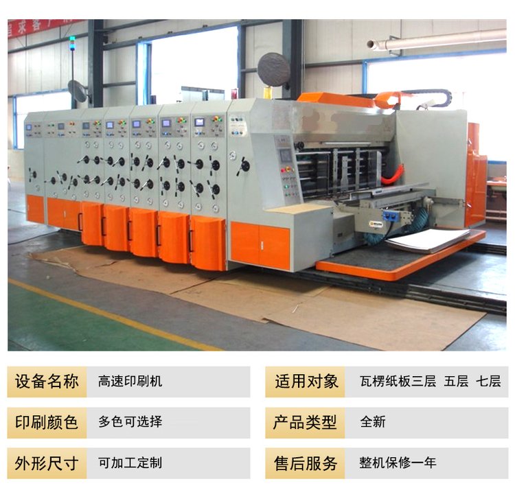 高速印刷開槽機，紙箱開槽機