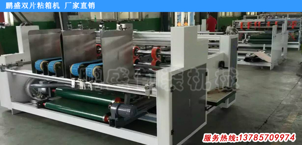 雙片式粘箱機