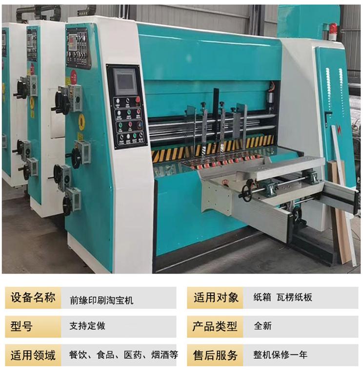 前緣印刷淘寶機(jī)，印刷淘寶機(jī)，高速淘寶印刷機(jī)